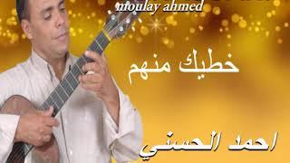 Moulay Ahmed El hassani - khtik mnhoum -  Official Audio  مولاي احمد الحسني - خطيك منهم