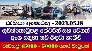 Job Vacancy 2023  ගුවන්තොටුපළ කේටරින් සහ වෙනත් අංශ සඳහා නව බඳවා ගැනීම් 2023  @supirijobak