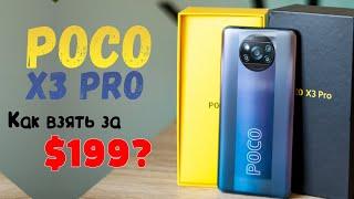 Как купить Poco x3 Pro за 200$ или Poco F3 за 300$? Что нужно знать о скидке перед покупкой Xiaomi?
