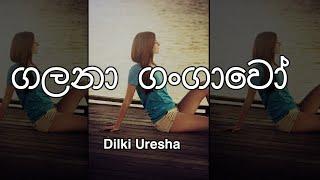 Aaley Wandanawak - ආලේ වන්දනාවක් Galana Gangawo  Dilki Uresha-Nadun Gimhana Sinhala New Song