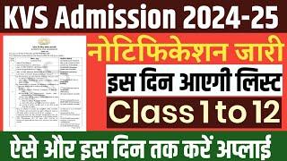 #KVS Admission 2024 Notification । KVS Class 1 Admission । kv admission notification 2024