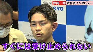 井岡一翔、５年半ぶり敗戦に涙　35歳、今後は「何も考えられない」