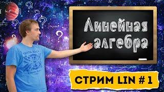 Учеба в Чехии №1 Линейная алгебра для студентов чешских ВУЗов. Решаем примеры MARAST FIT ČVUT.