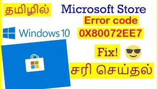 How to Fix server stumbled error code 0X80072ee7 in windows 10  store Tamil VividTech