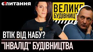 “Куратор” Банкової втік з довідкою про інвалідність? Є ПИТАННЯ