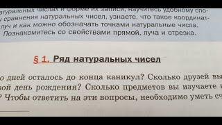 Натуральные числа - натуральный ряд - теория. Математика 5 класс.